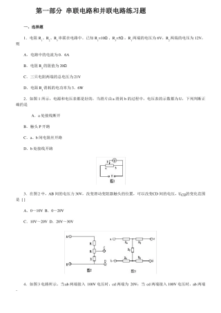 初中物理电学练习题汇总答案