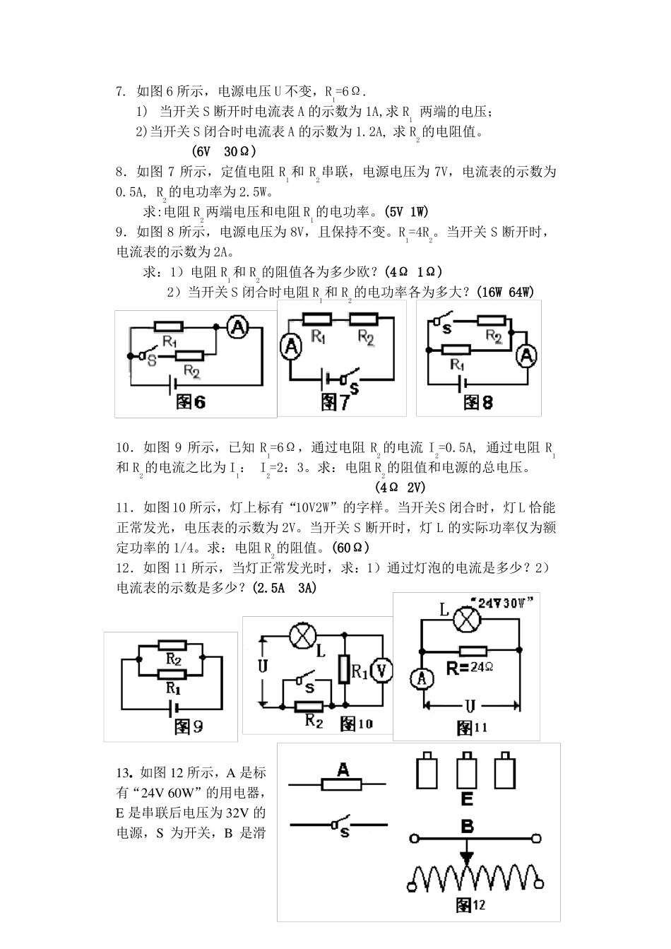 初中物理电学计算题经典练习_第2页