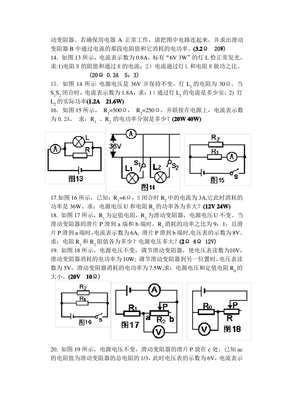 初中物理电学计算题经典练习_第3页