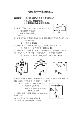 初中物理电学计算题经典练习