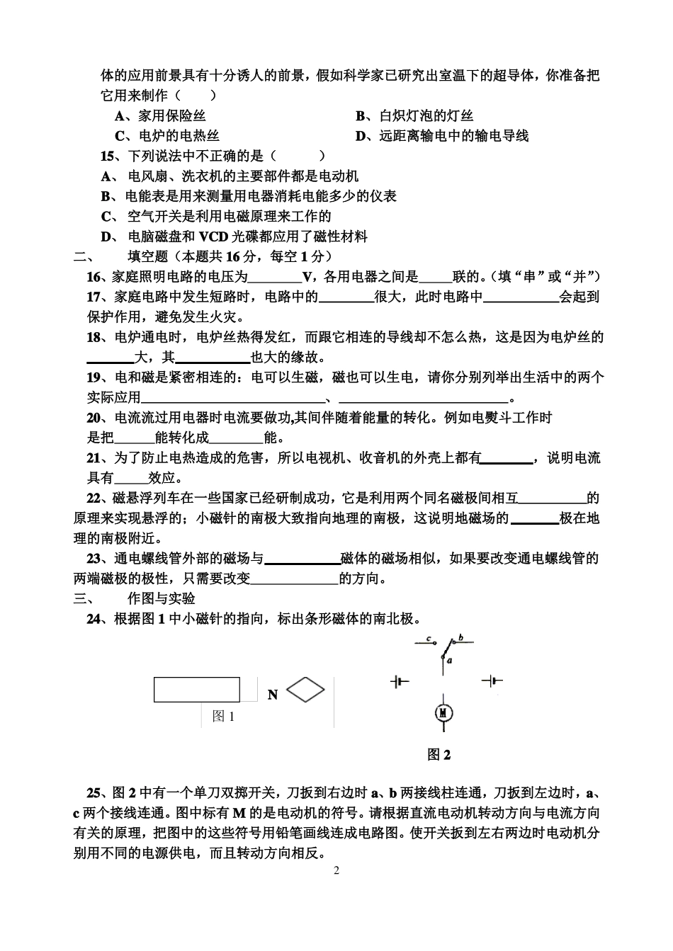 初中物理电学试题_第2页