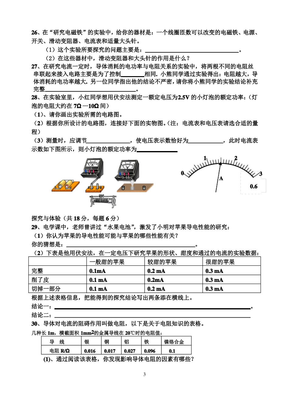 初中物理电学试题_第3页