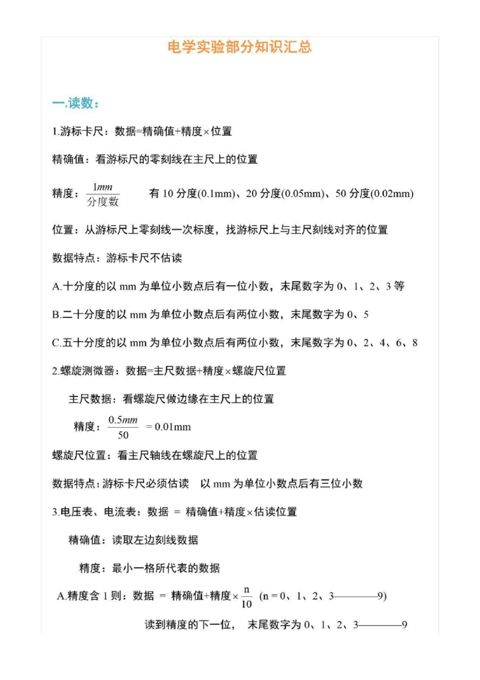 初中物理电学试验知识点汇总_第1页