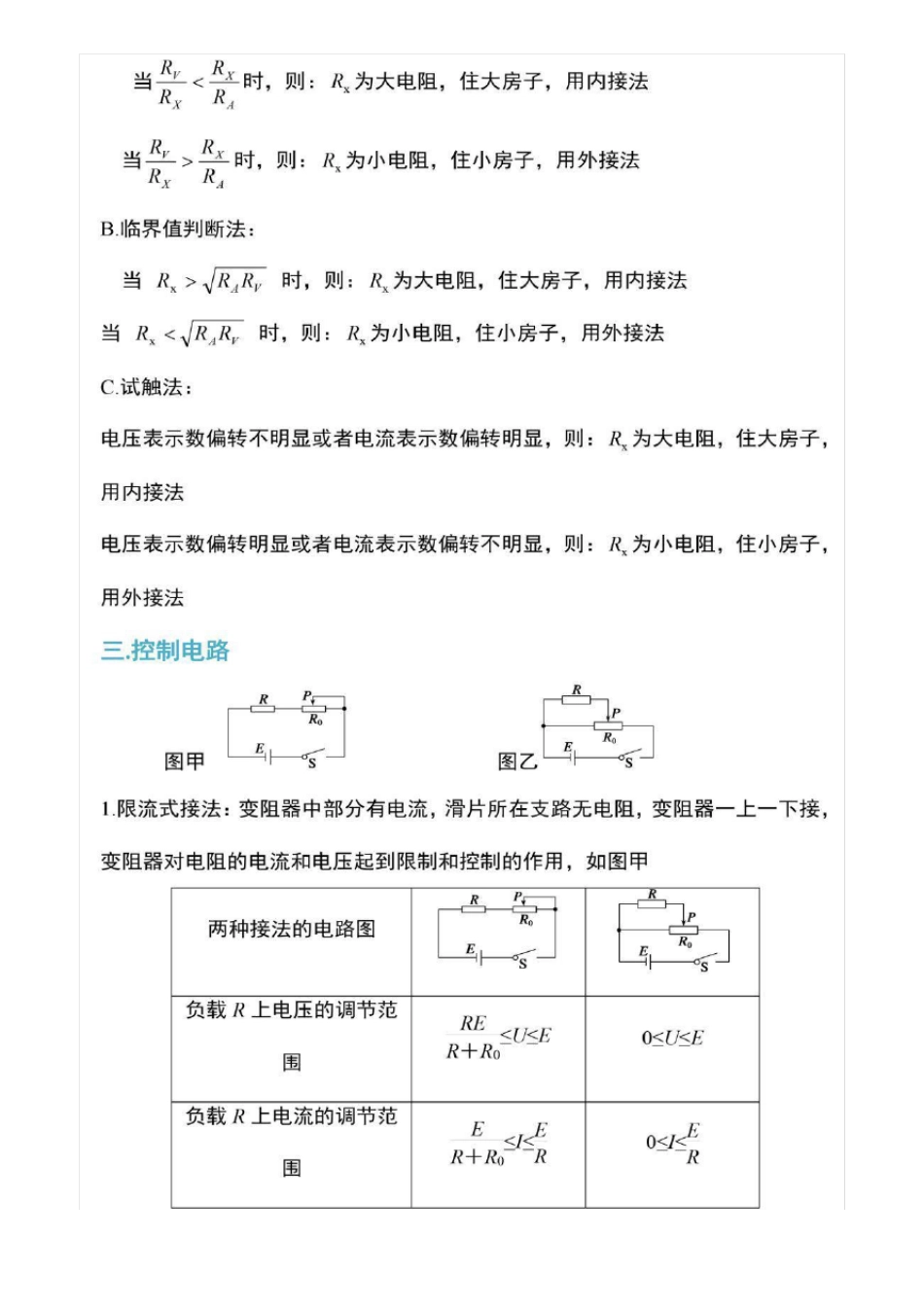 初中物理电学试验知识点汇总_第3页