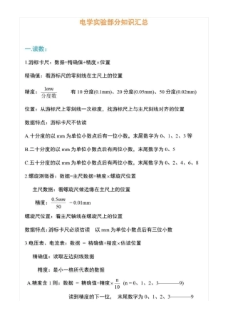 初中物理电学试验知识点汇总