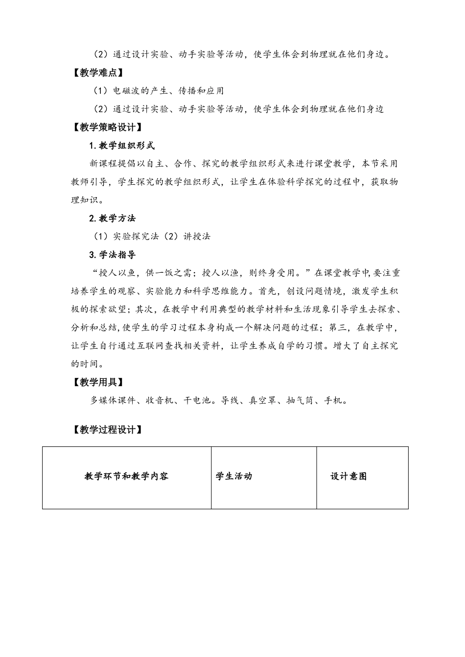 初中物理电磁波的海洋教案_第2页