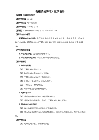 初中物理电磁波的海洋教案