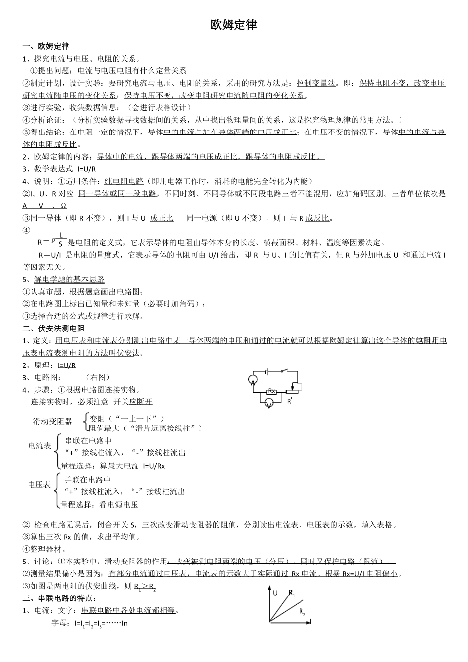 初中物理电磁学_第1页