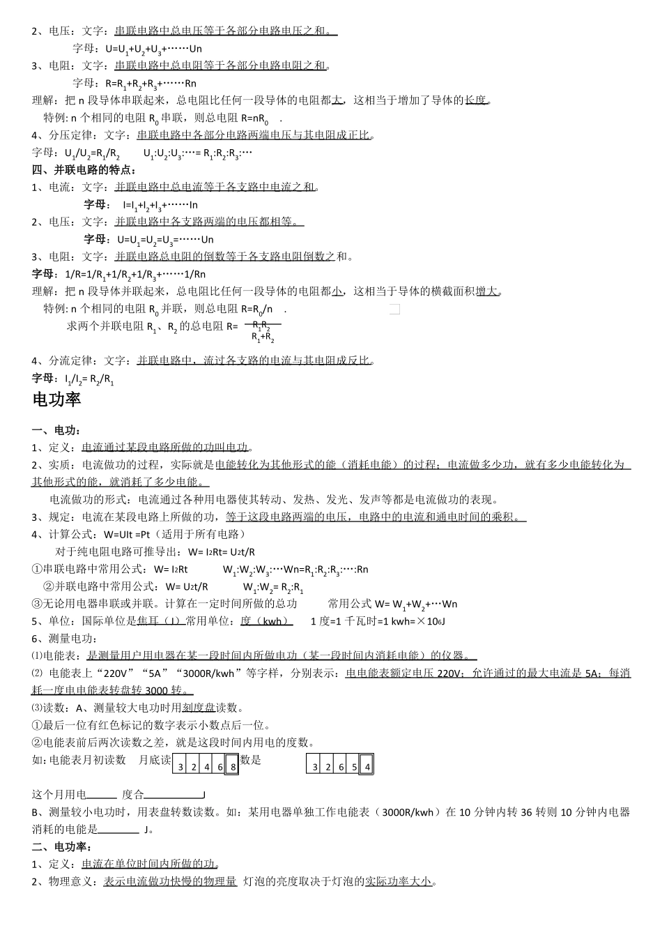 初中物理电磁学_第2页