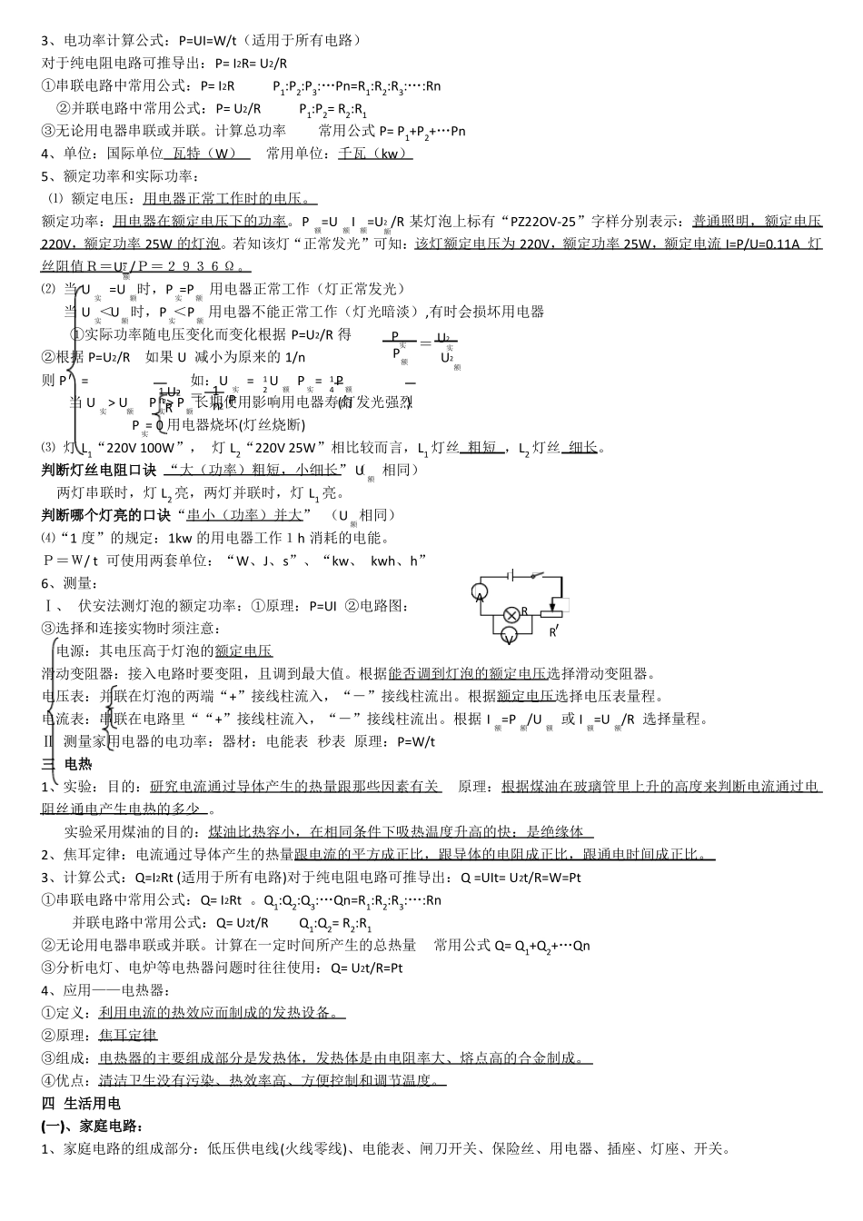 初中物理电磁学_第3页