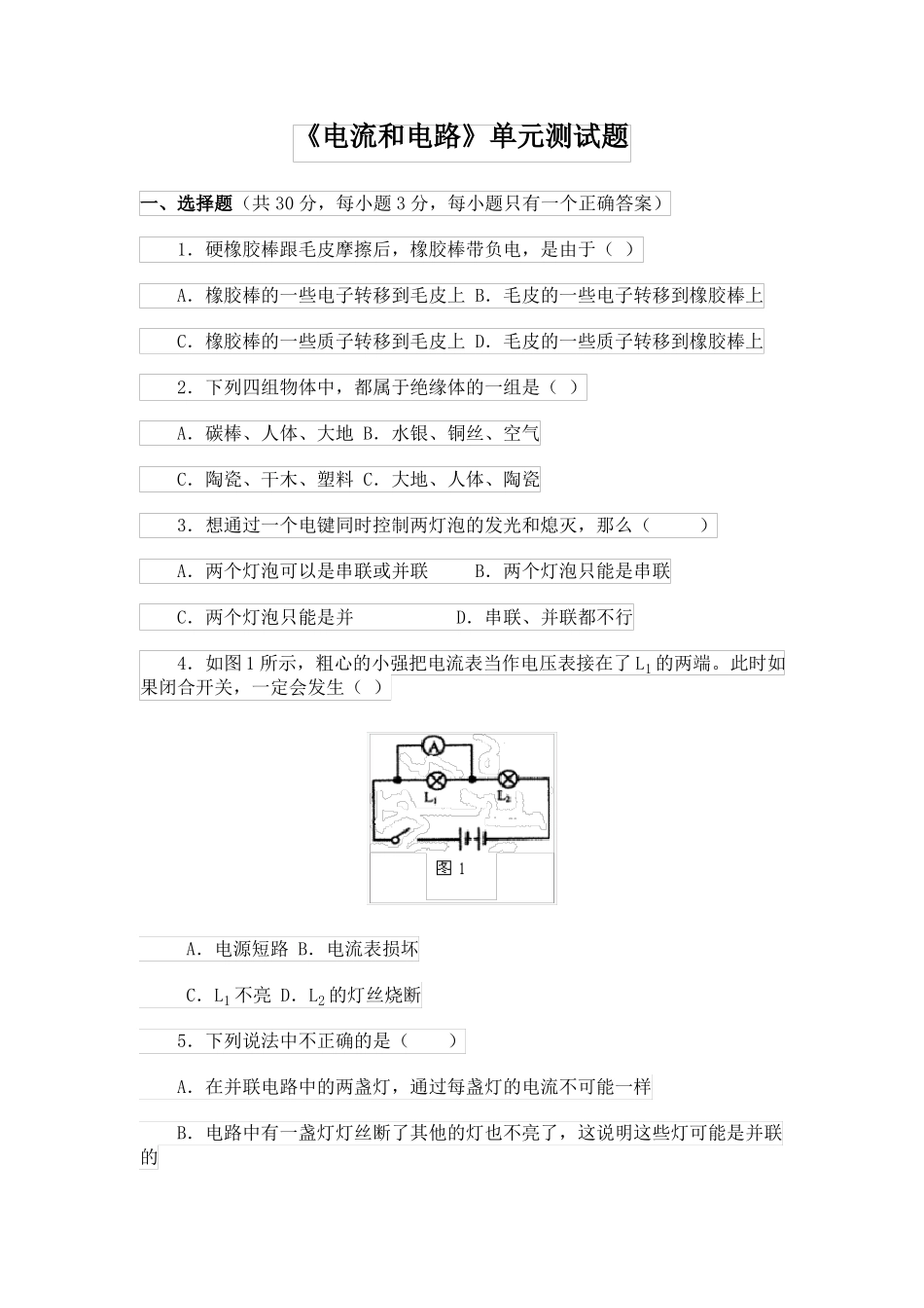 初中物理电流和电路单元测试题_第1页