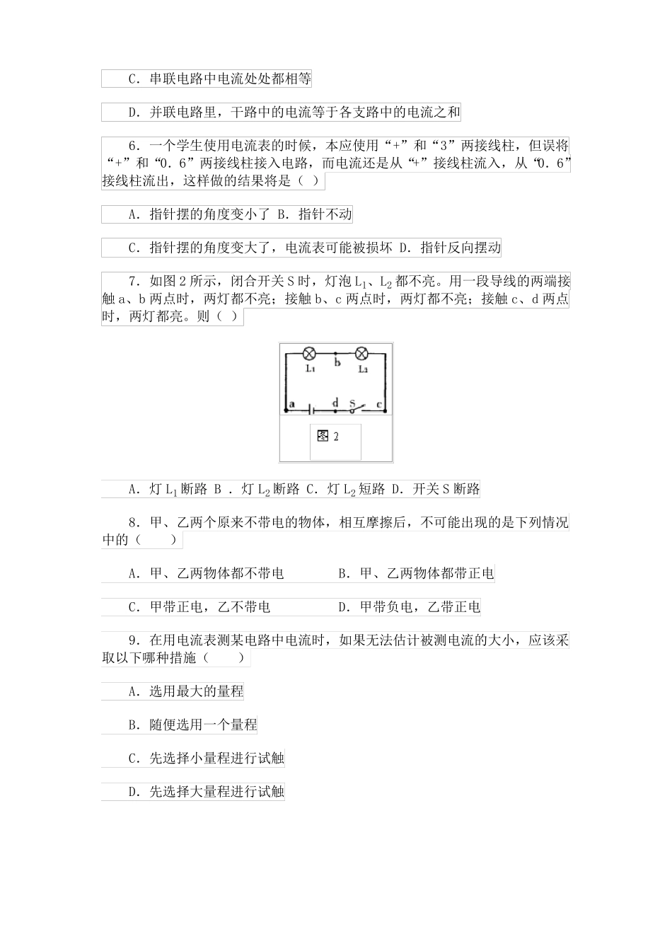初中物理电流和电路单元测试题_第2页