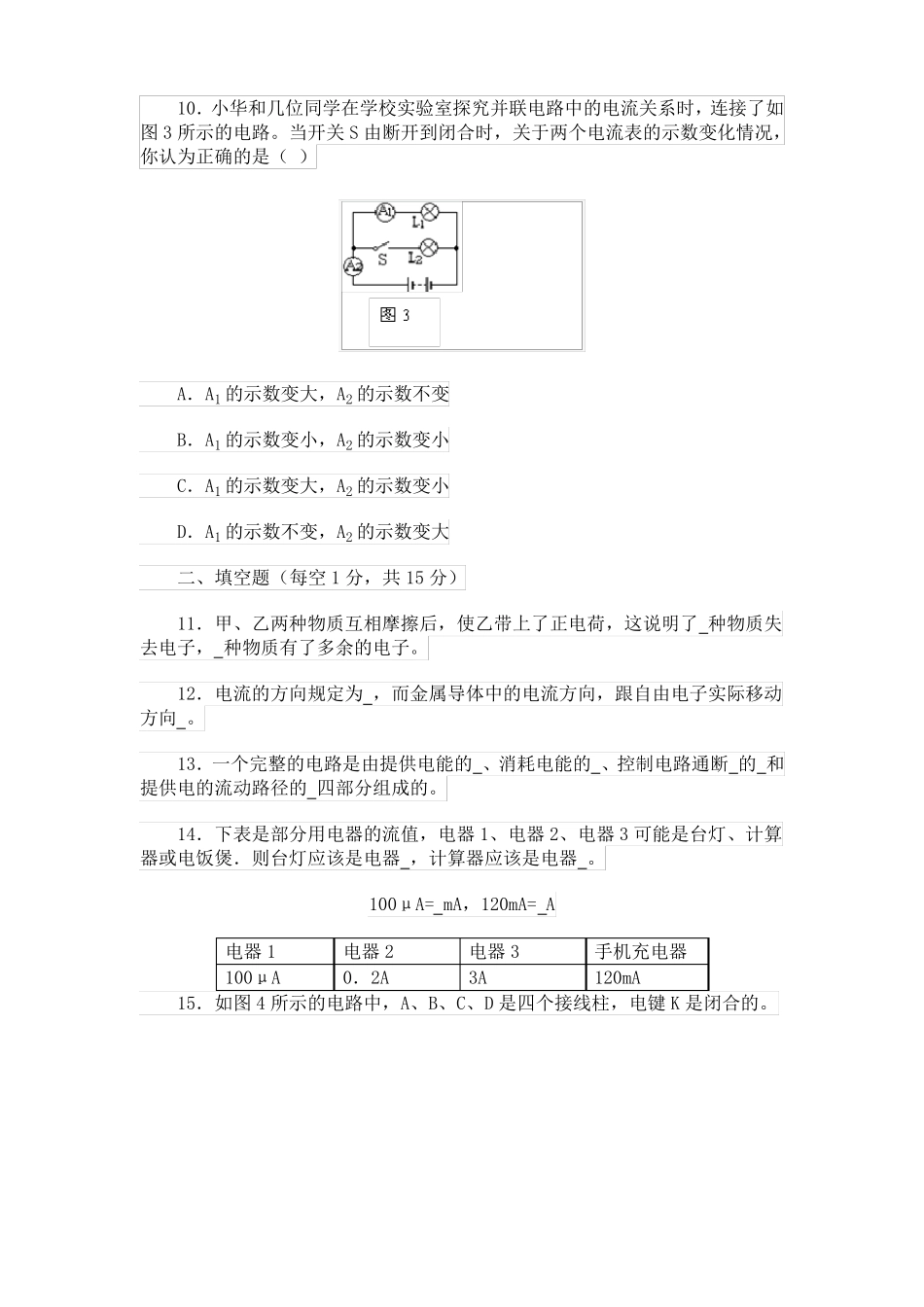 初中物理电流和电路单元测试题_第3页
