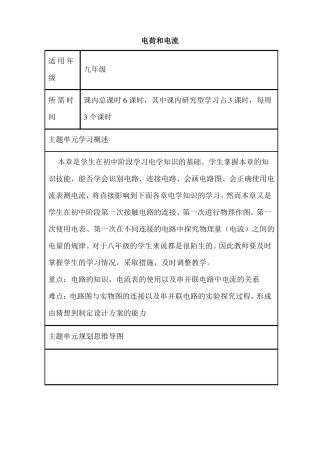 初中物理电荷和电流单元教学设计以及思维导图
