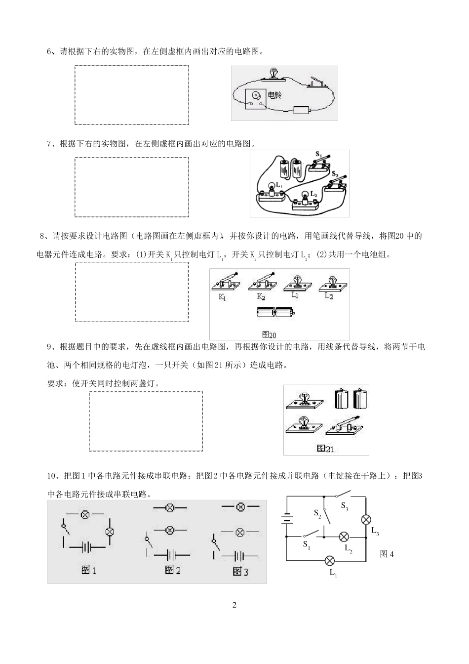 初中物理电路和电路图练习题集_第2页