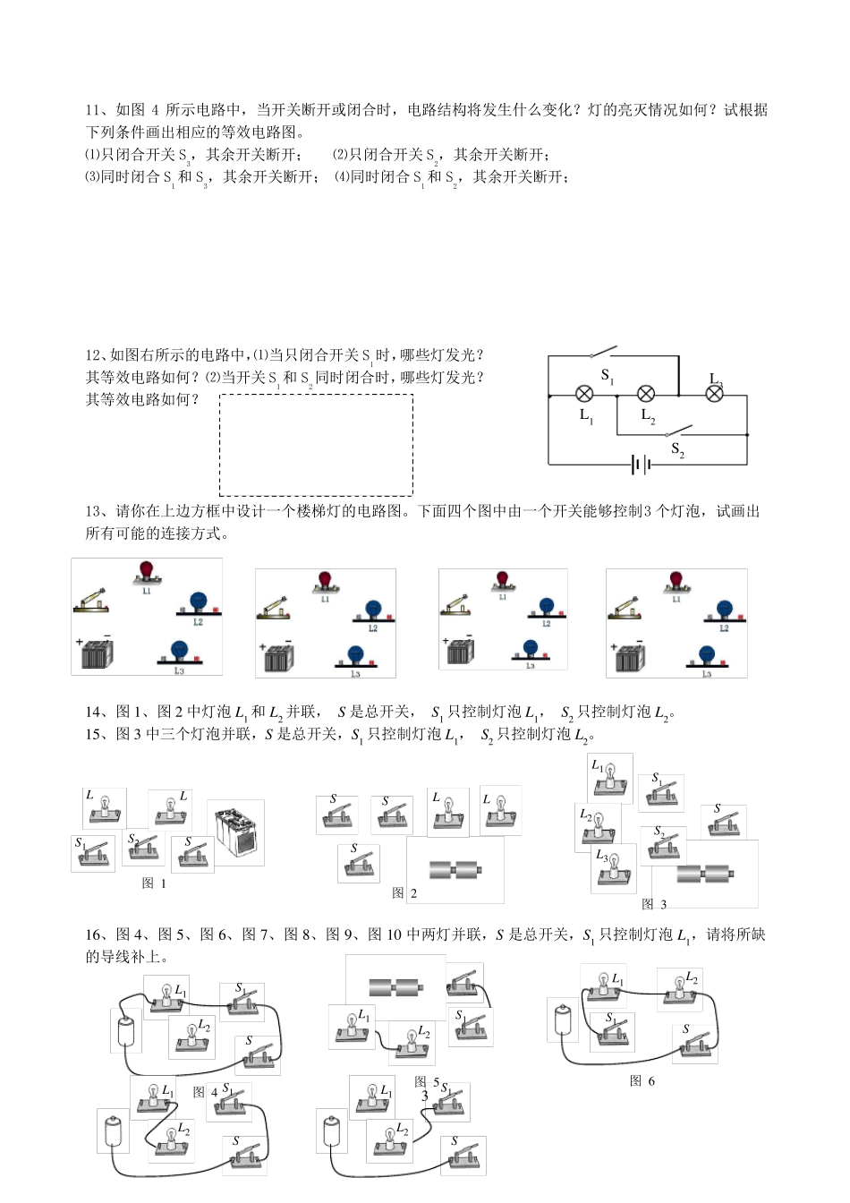 初中物理电路和电路图练习题集_第3页