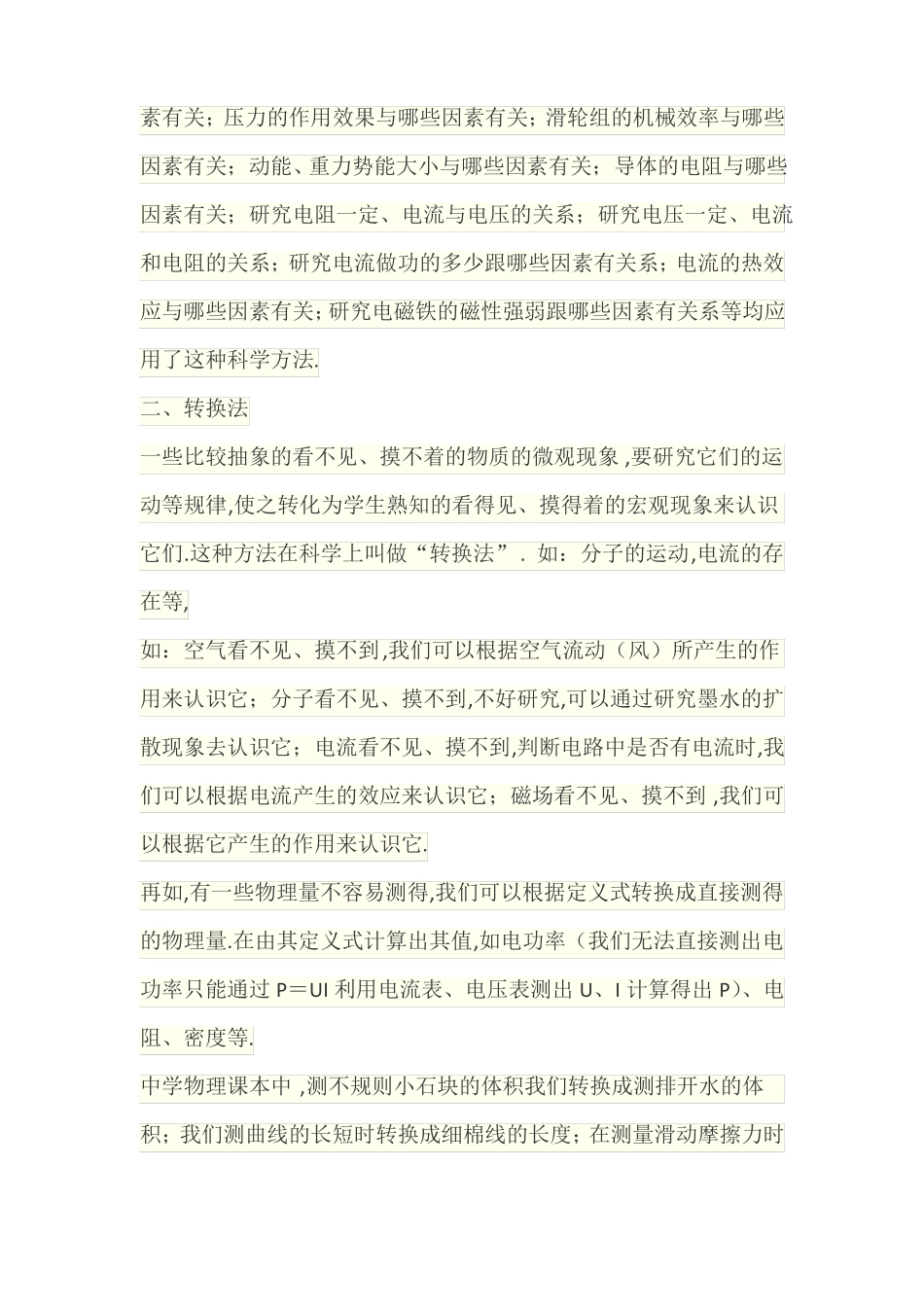 初中物理的几种常用的试验方法_第2页