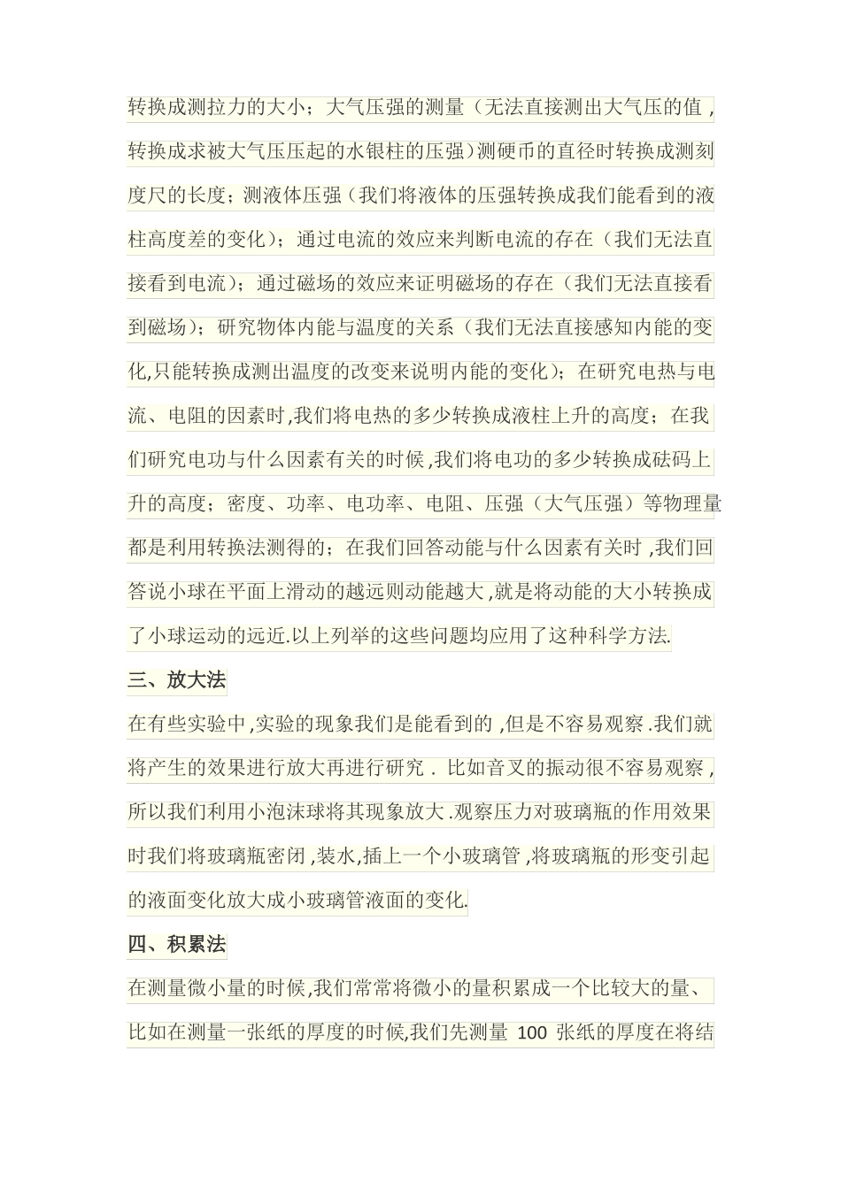 初中物理的几种常用的试验方法_第3页