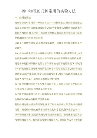 初中物理的几种常用的试验方法