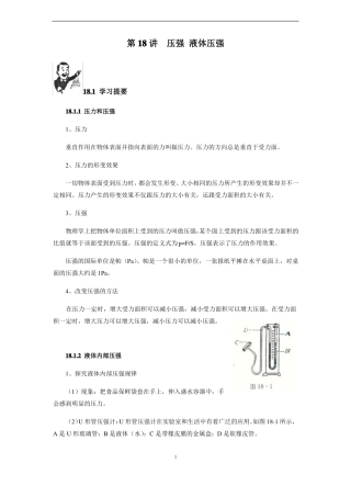 初中物理竞赛教程基础篇第18讲压强液体压强