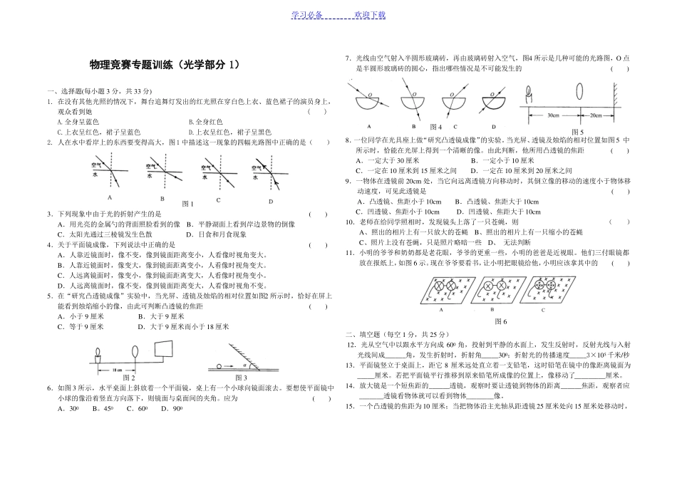 初中物理竞赛训练光学模板_第1页