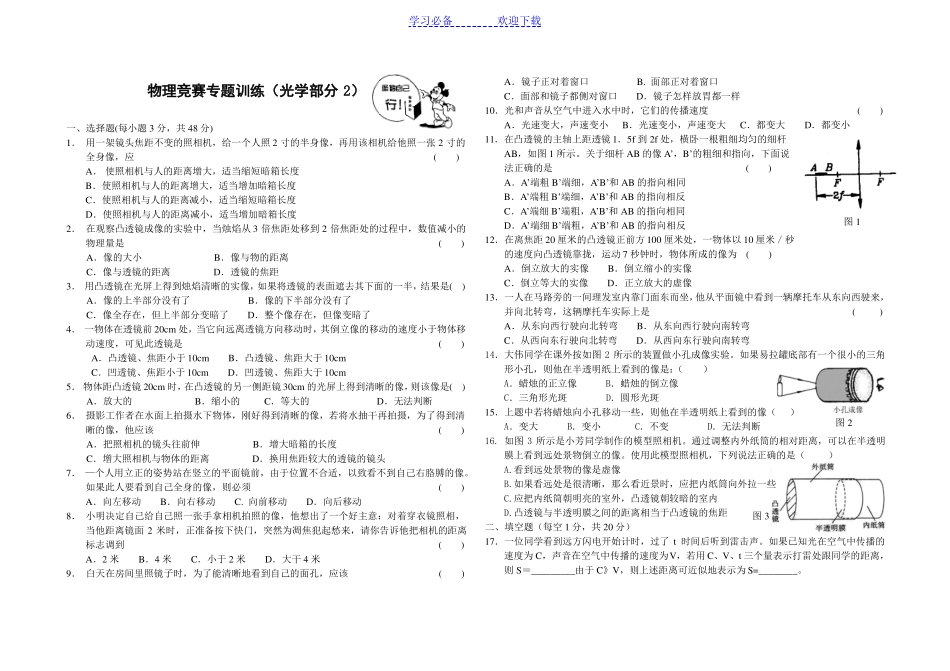 初中物理竞赛训练光学模板_第3页