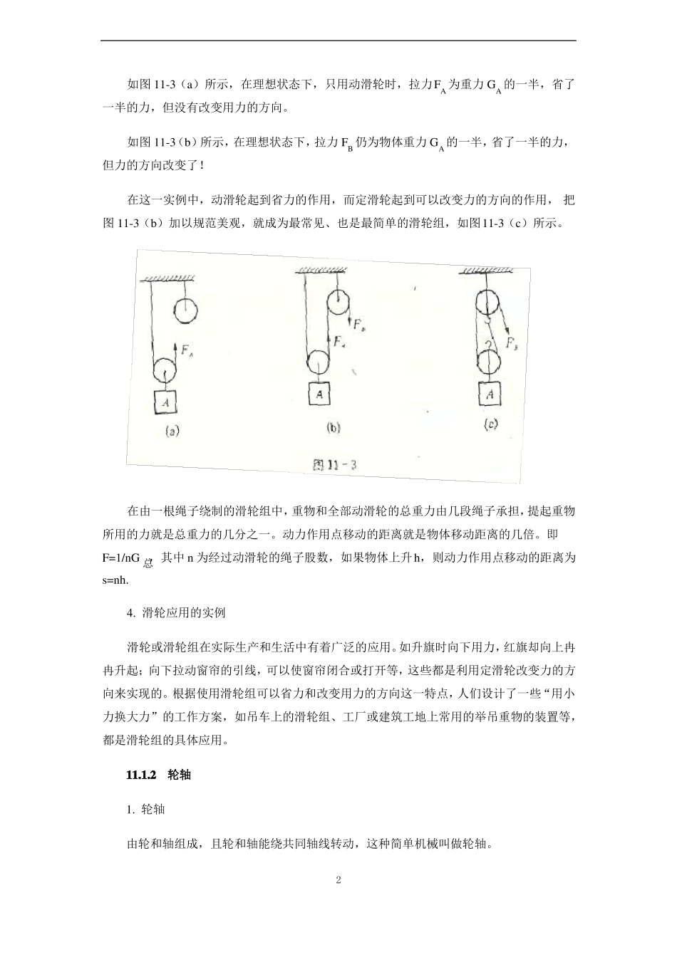初中物理竞赛教程基础篇第11讲滑轮轮轴斜面_第2页