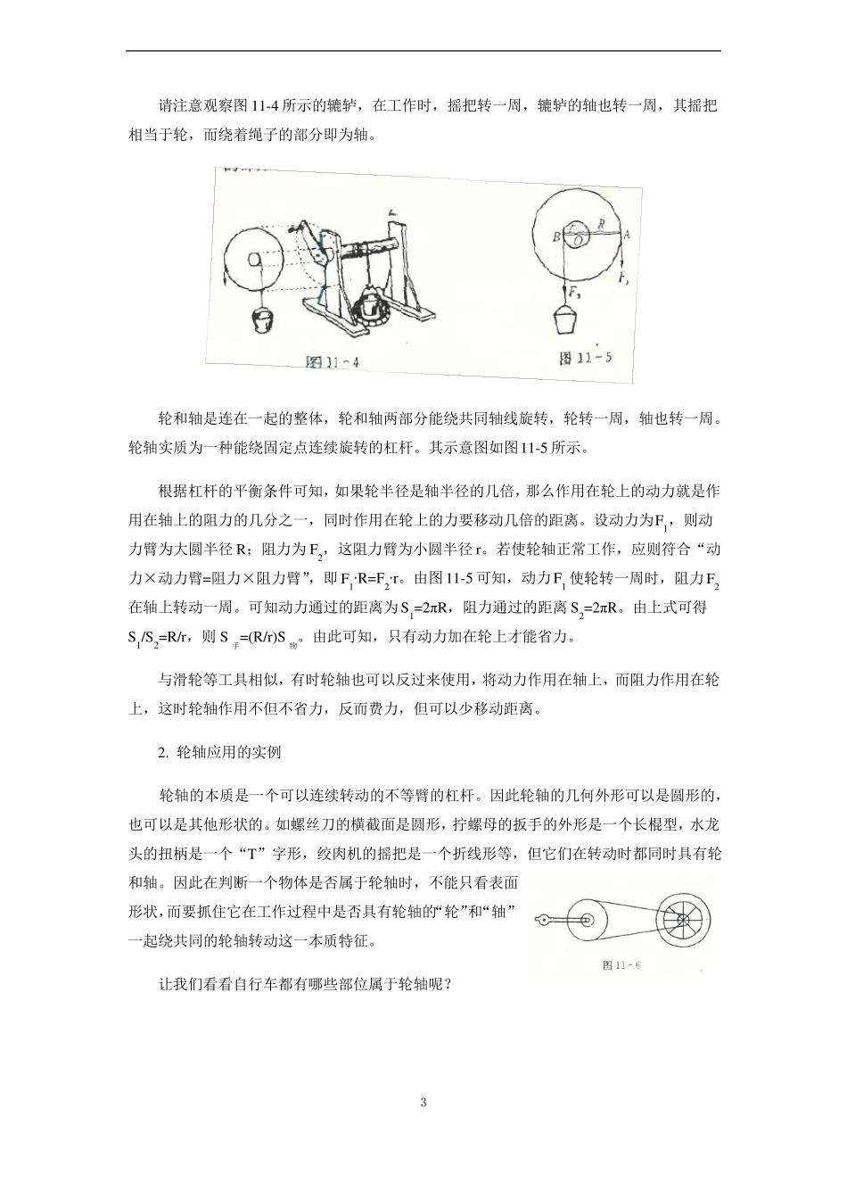 初中物理竞赛教程基础篇第11讲滑轮轮轴斜面_第3页