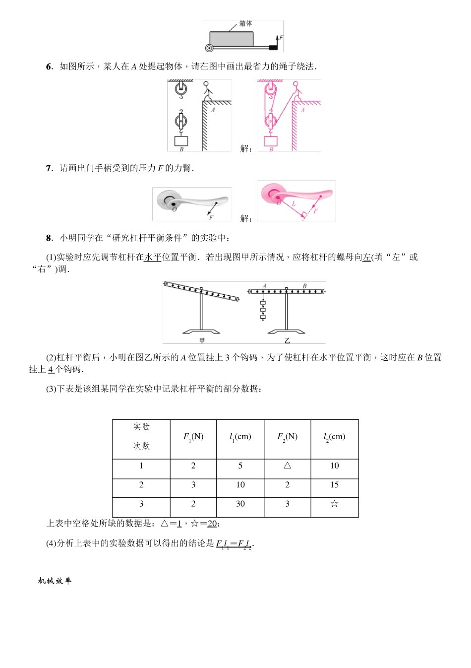 初中物理简单机械中考精选试题含答案_第2页