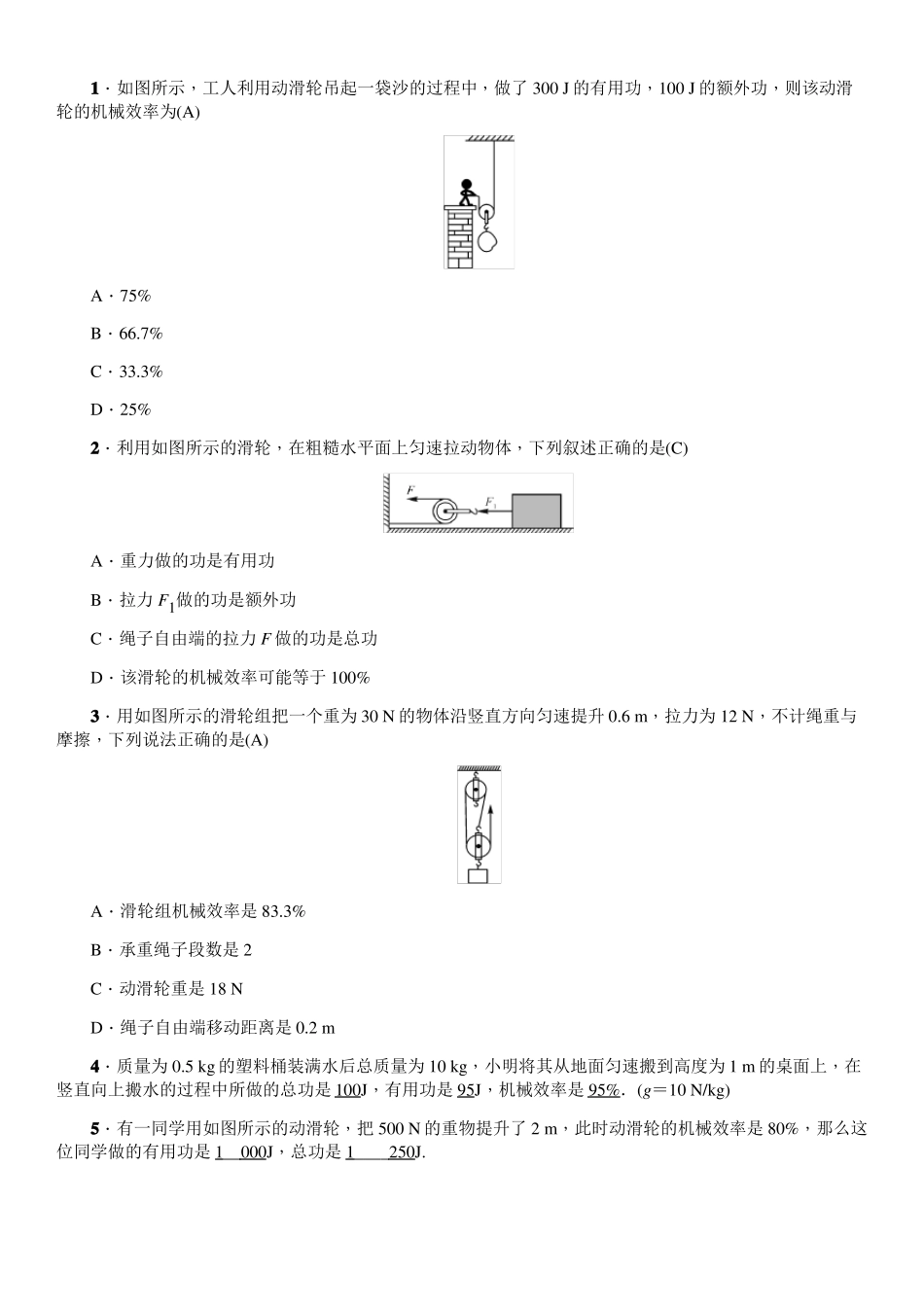 初中物理简单机械中考精选试题含答案_第3页
