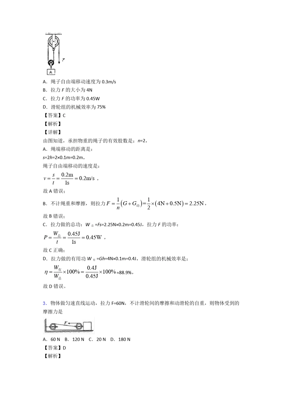 初中物理简单机械易错题精选经典_第2页