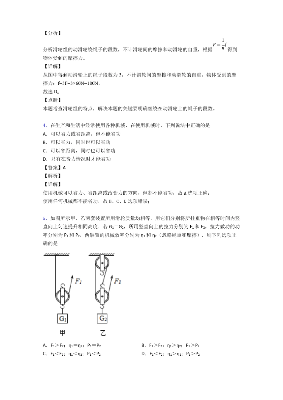 初中物理简单机械易错题精选经典_第3页