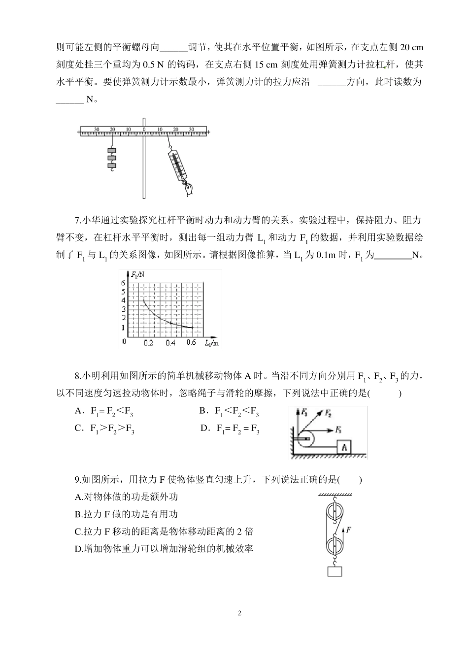 初中物理简单机械基础复习练习题_第2页