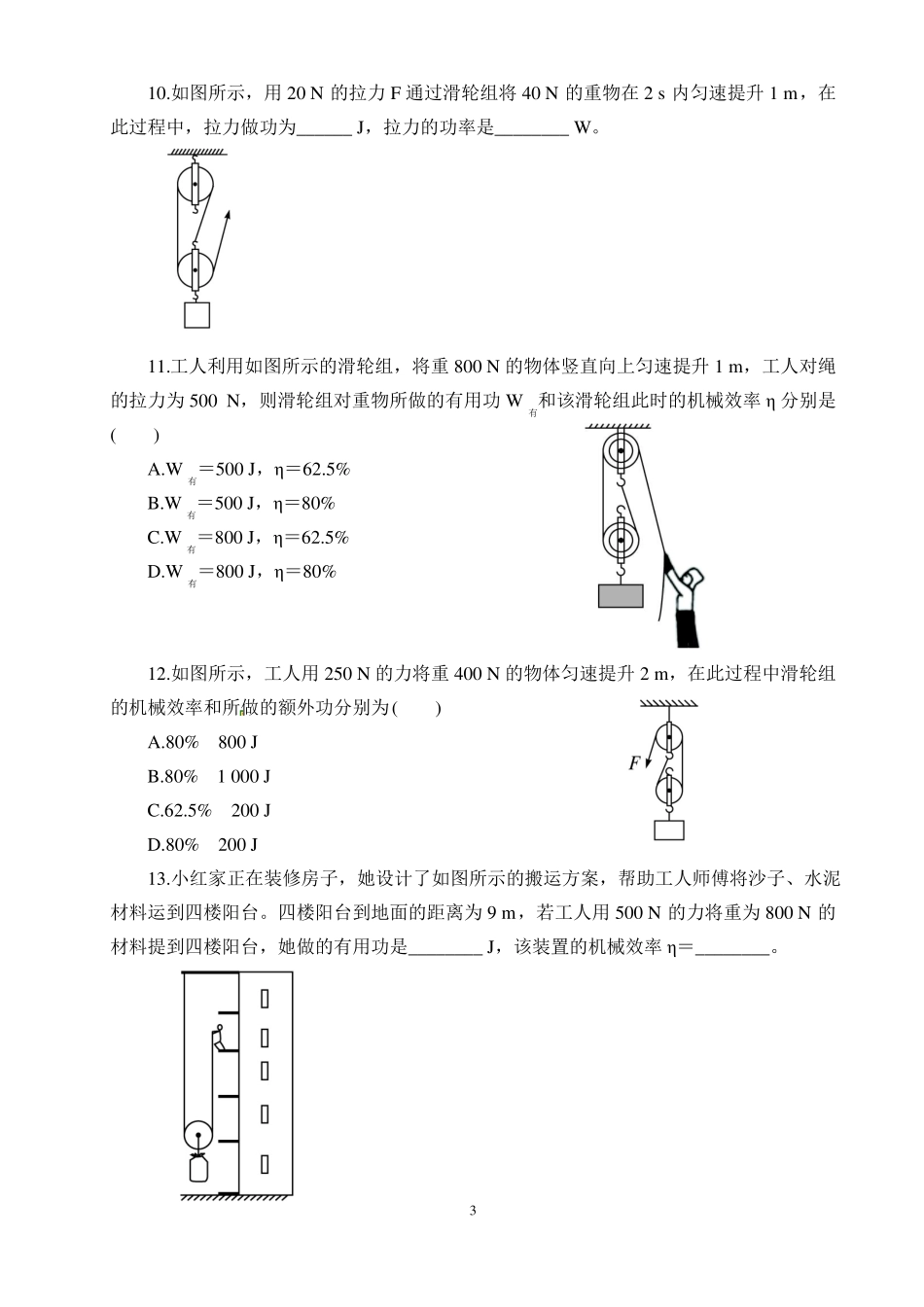 初中物理简单机械基础复习练习题_第3页