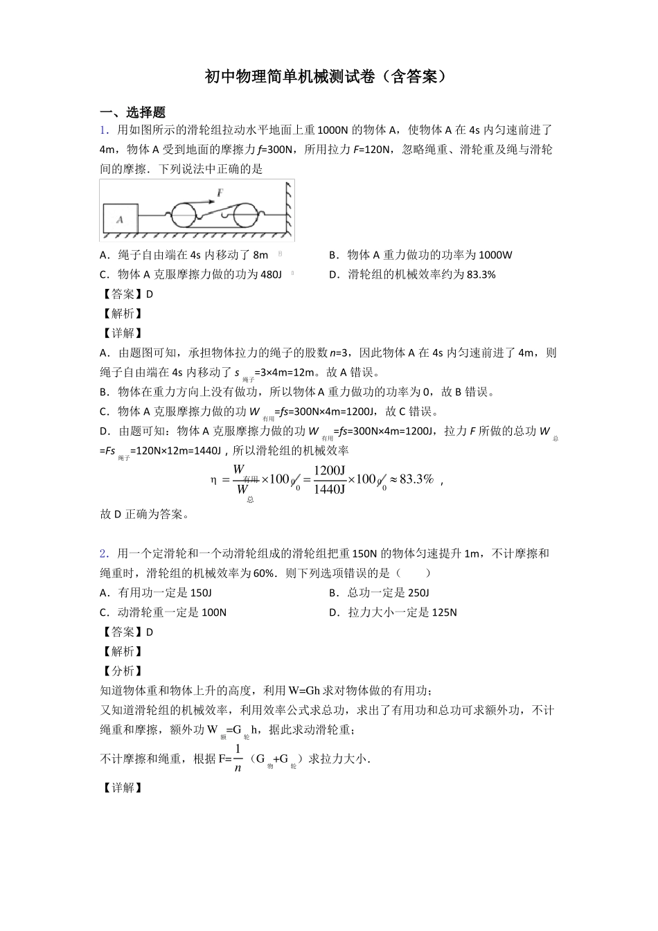 初中物理简单机械测试卷含答案_第1页