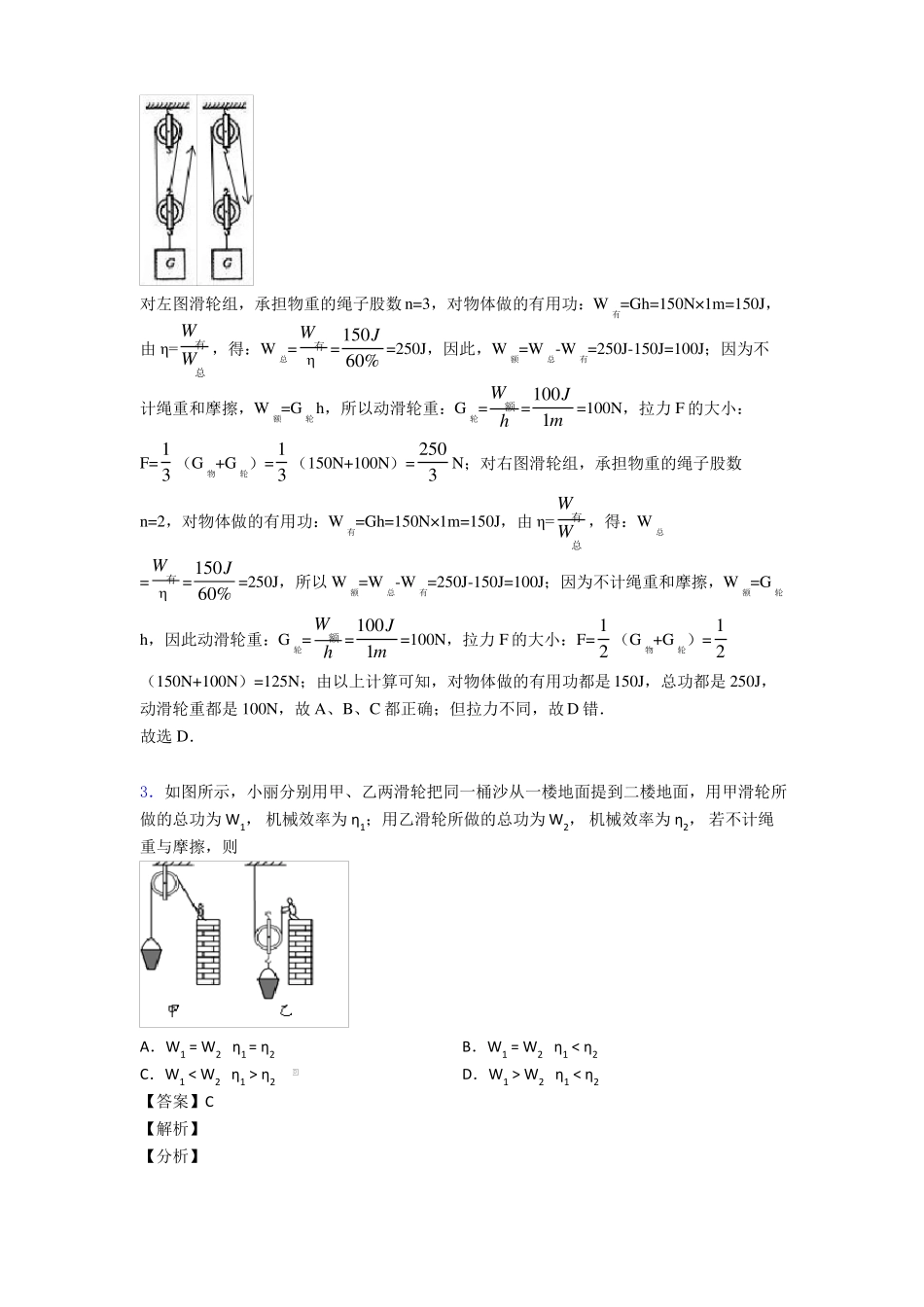 初中物理简单机械测试卷含答案_第2页