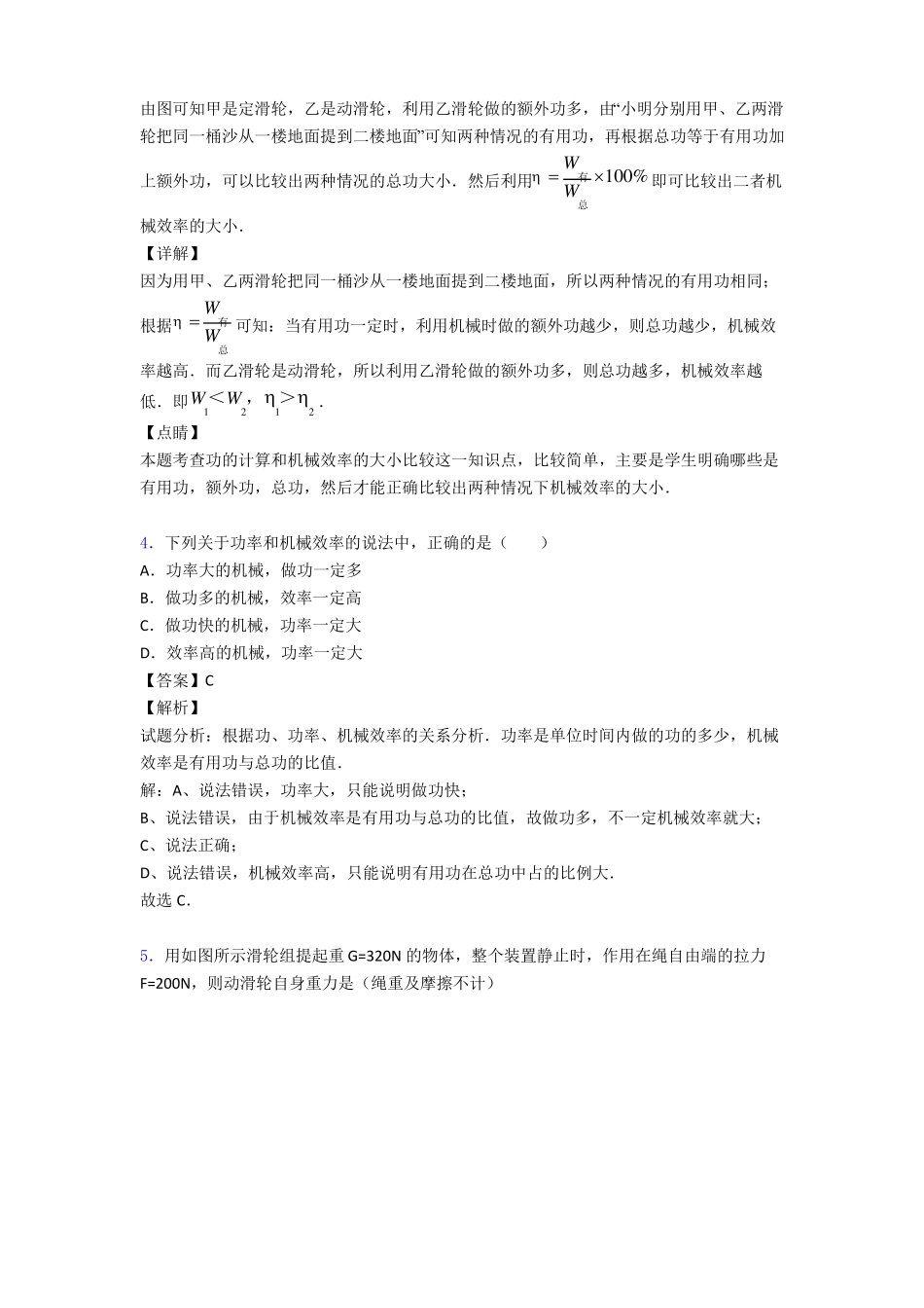 初中物理简单机械测试卷含答案_第3页