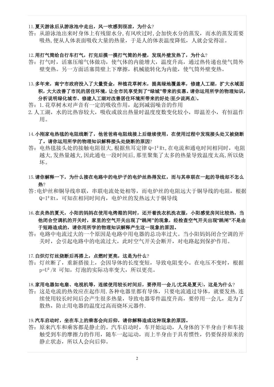初中物理简答题大全_第2页