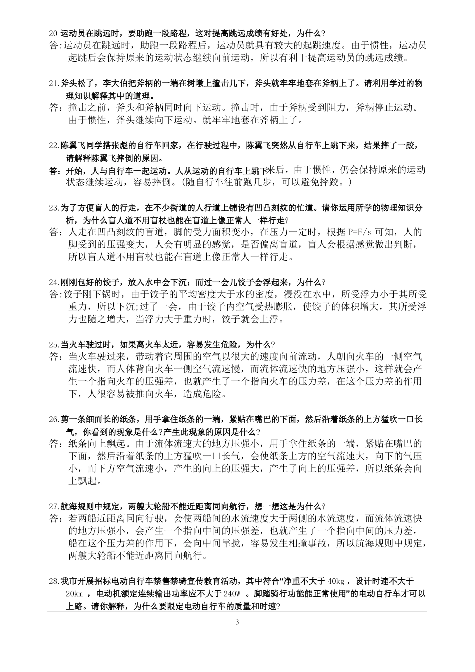 初中物理简答题大全_第3页