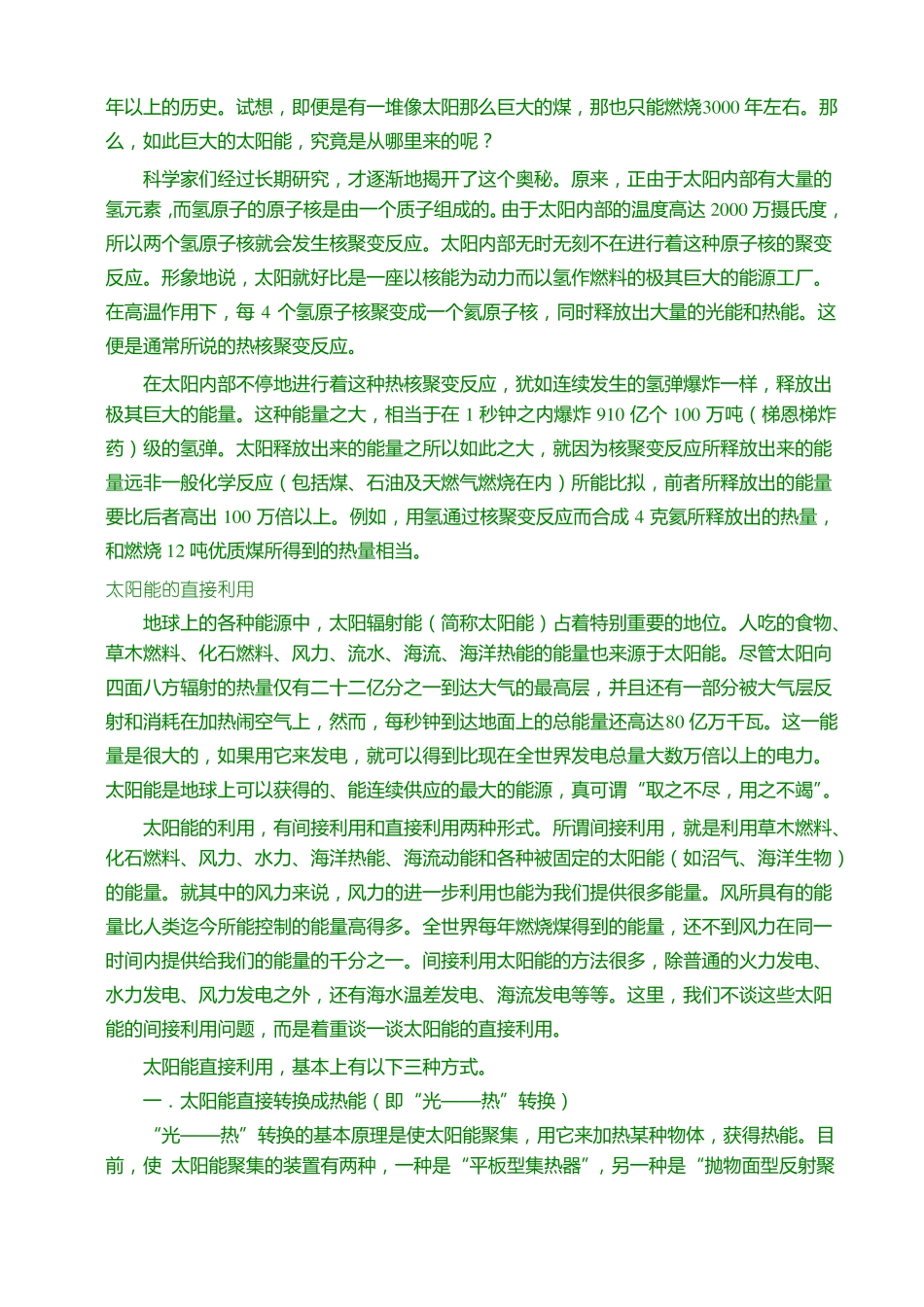 初中物理综合实践活动课教案_第2页