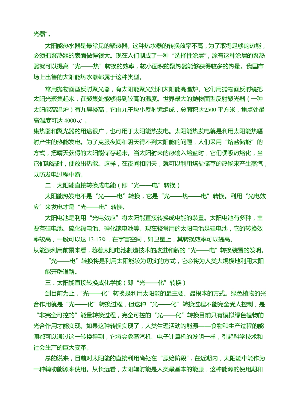 初中物理综合实践活动课教案_第3页