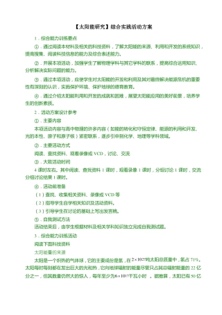 初中物理综合实践活动课教案