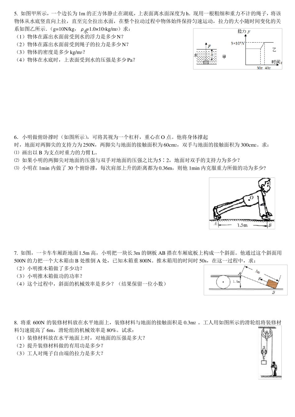 初中物理计算题_第3页