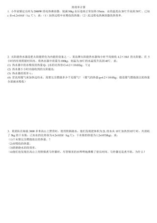 初中物理计算题