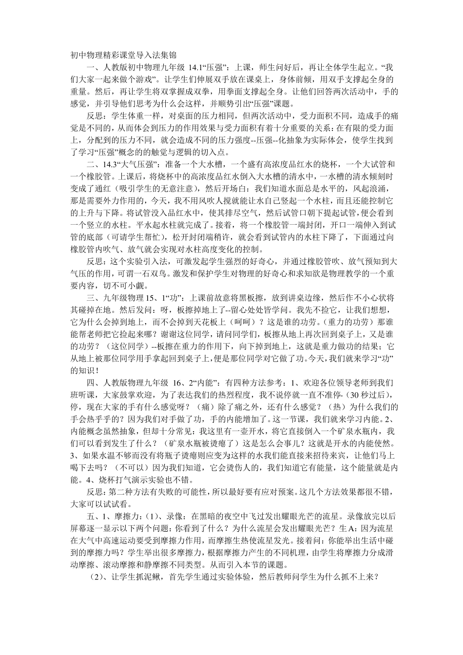 初中物理精彩课堂导入法集锦1_第1页