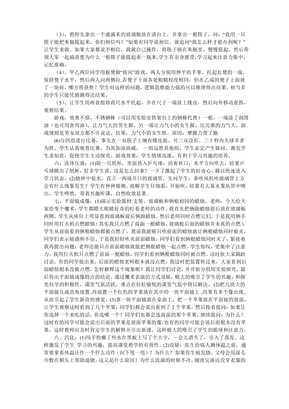 初中物理精彩课堂导入法集锦1_第2页