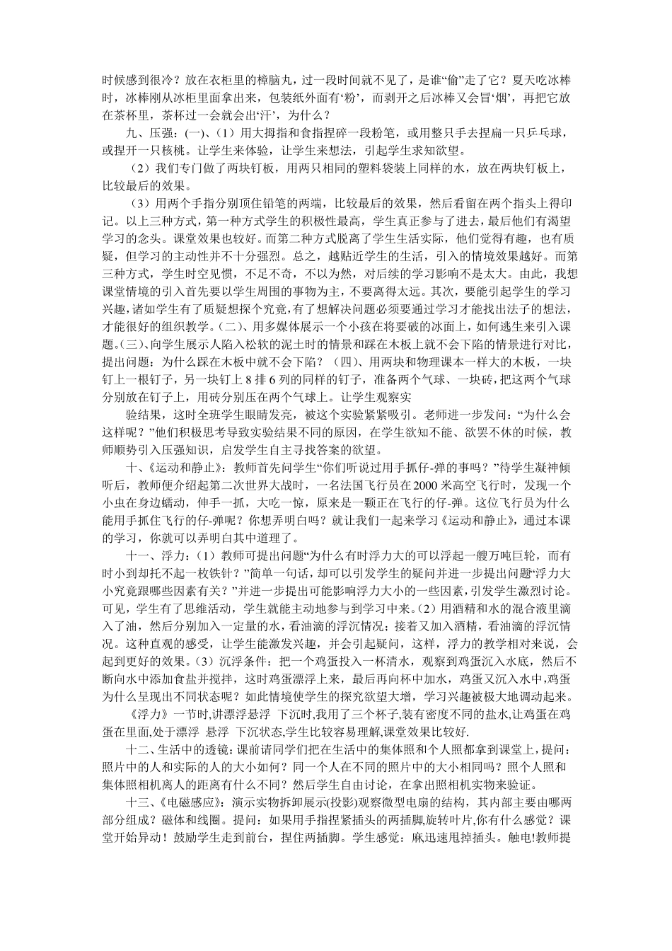 初中物理精彩课堂导入法集锦1_第3页