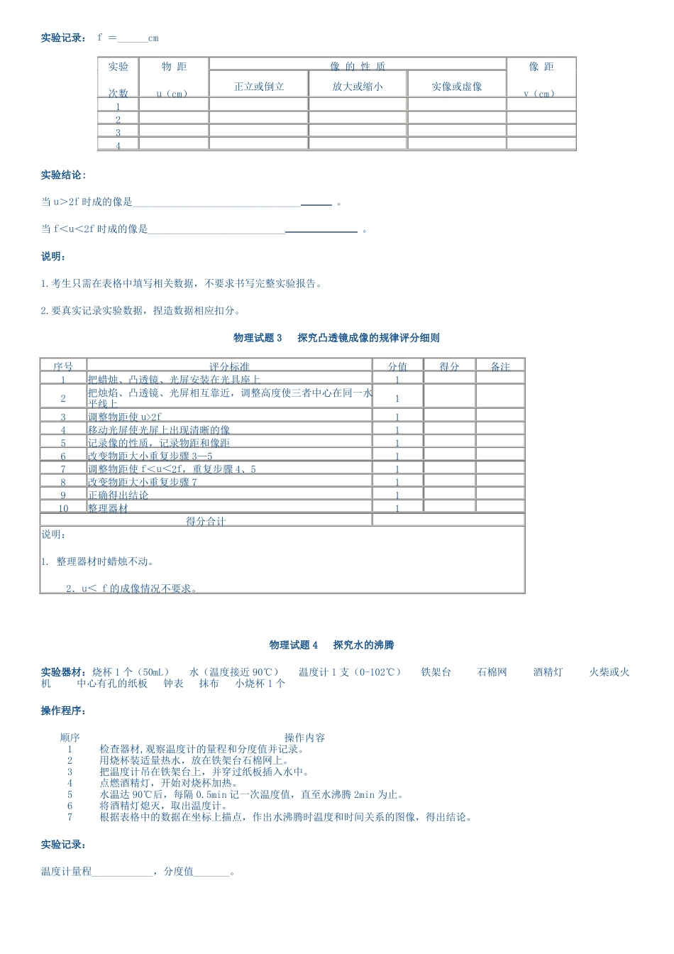 初中物理试验操作题模板_第3页