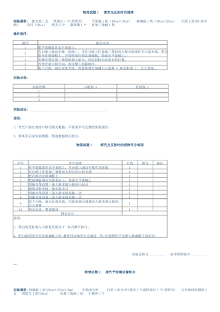 初中物理试验操作题模板