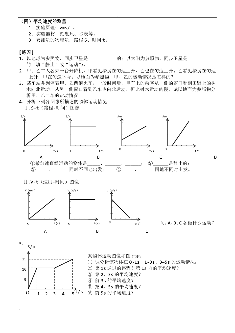 初中物理运动图象专题练习+知识点_第2页
